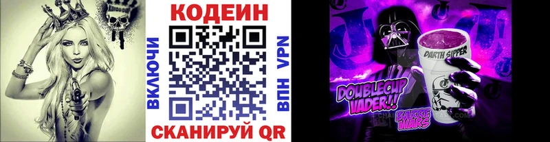 Codein напиток Lean (лин)  Владикавказ 